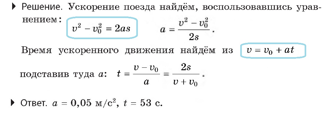 Автомобиль разгоняется с постоянным ускорением. Задачи на ускорение. Решение задач на ускорение. Задачи на ускорение по физике. Задачи на нахождение ускорения.