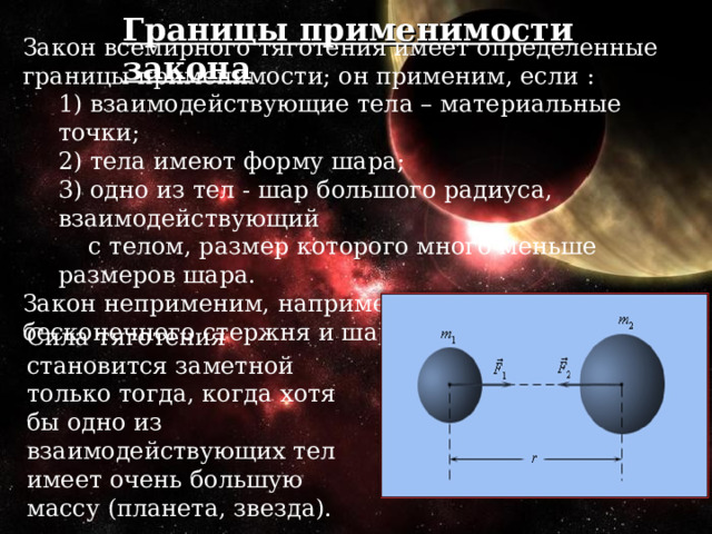 Тяготение закон всемирного тяготения законы кеплера