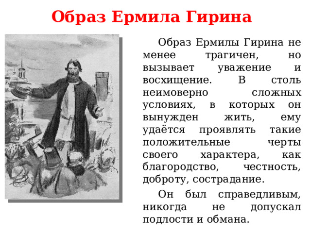 Ермила гирин кому на руси жить хорошо