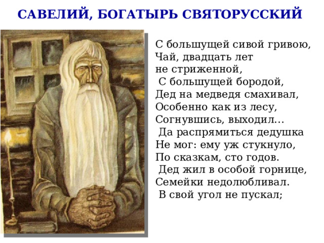 Богатыри святорусские