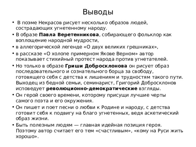 Проблема народного счастья в поэме кому. Павлуша Веретенников кому на Руси жить. Веретенников кому на Руси жить хорошо. Образ Павлуши Веретенникова в поэме кому на Руси жить хорошо.