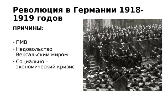 Революция в германии 1918 презентация