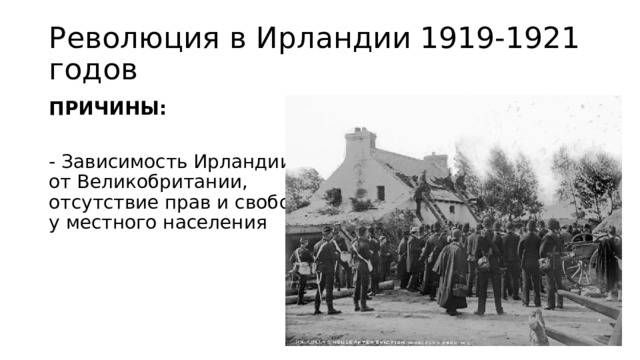 Революционное движение в европе и азии после первой мировой войны презентация