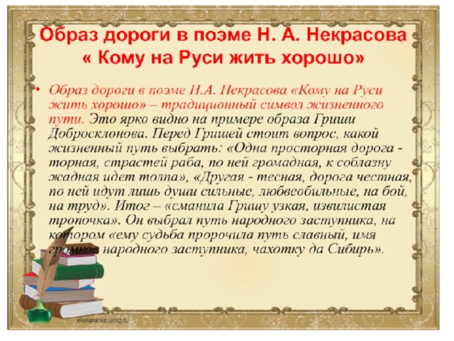 Русский национальный характер в изображении некрасова в поэме кому на руси жить хорошо сочинение