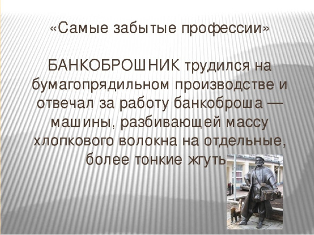 Профессии прошлого. Самые забытые профессии. Забытые старинные профессии. Три забытые профессии.