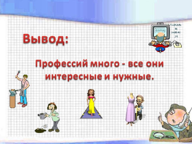 Все профессии важны 2 класс окружающий мир презентация