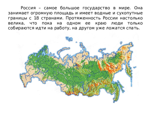 Россия самая большая по площади страна мира презентация 7 класс