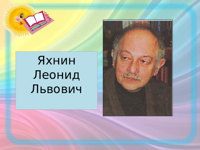 Л яхнин пятое время года силачи 2 класс перспектива конспект и презентация