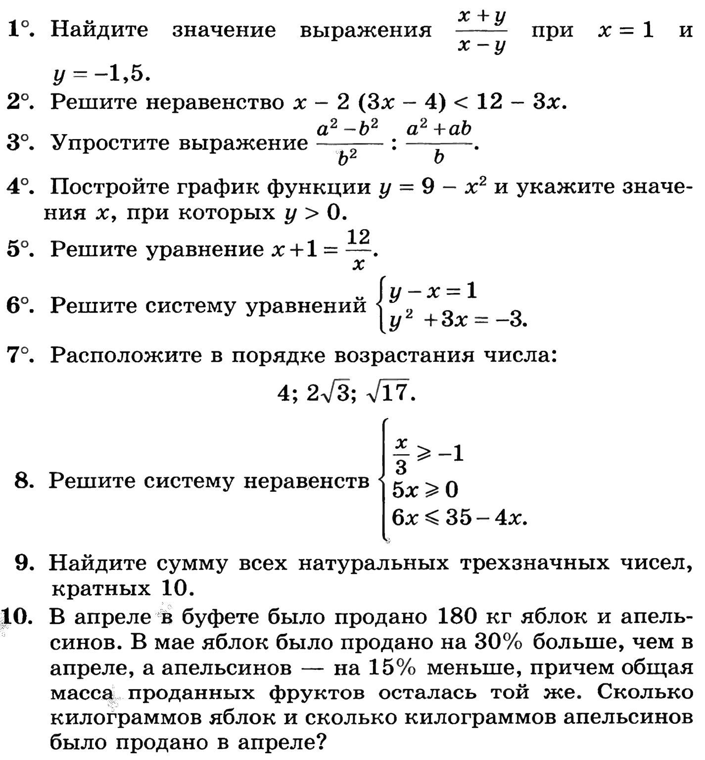 Контрольные работы_9класс с критериями оценки