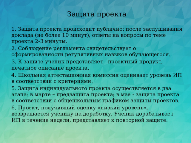 Речь на защиту проекта - Basanova.ru