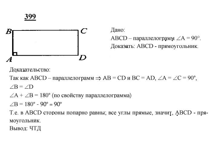 Авсд прямоугольник угол