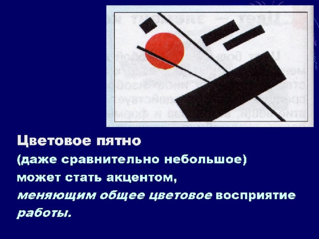 Изо 7 класс презентация прямые линии и организация пространства