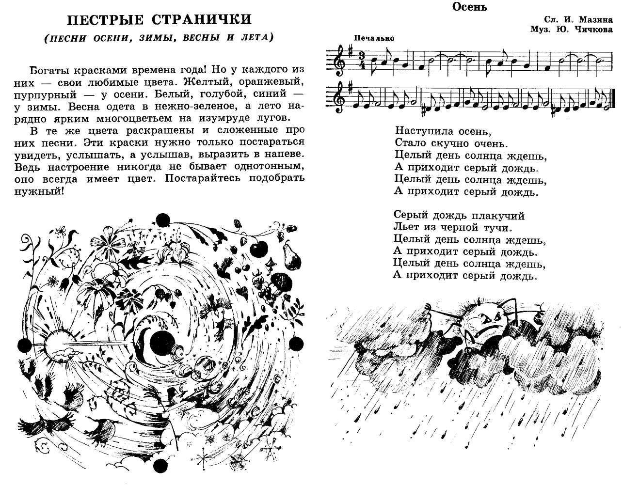 Песни времён года