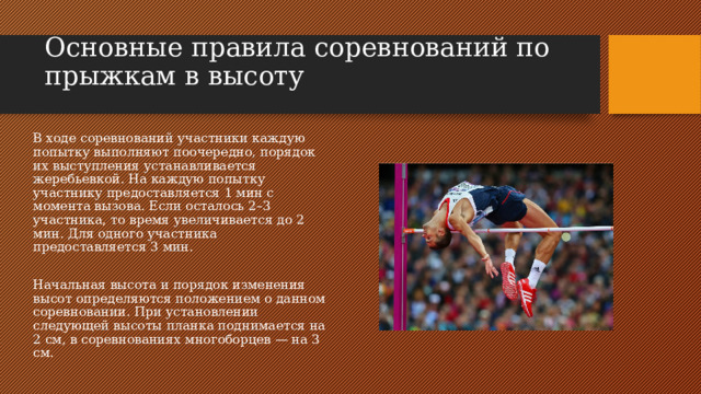 Правила соревнований по легкой атлетике кратко