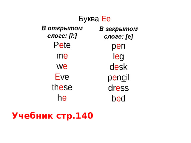Учебник стр.140 