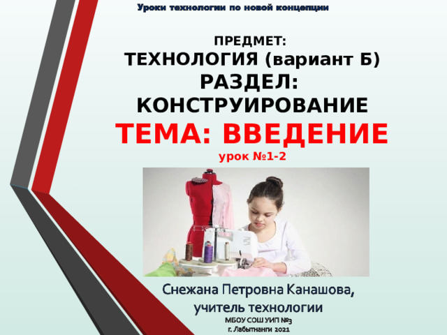 Технология вариант