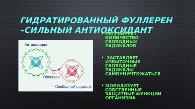 Презентация на тему фуллерен по химии