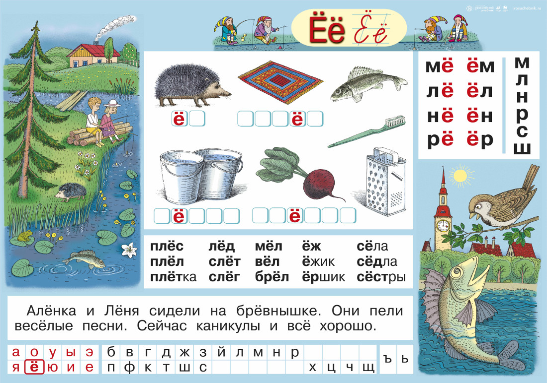 Задания с буквой е для дошкольников в картинках
