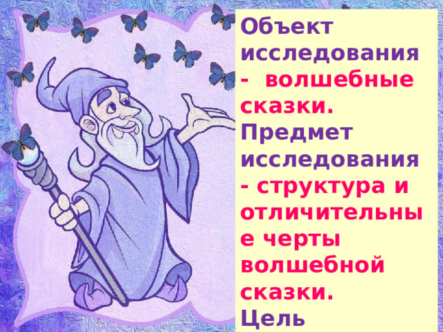 Как сделать проект волшебная сказка. Смотреть фото Как сделать проект волшебная сказка. Смотреть картинку Как сделать проект волшебная сказка. Картинка про Как сделать проект волшебная сказка. Фото Как сделать проект волшебная сказка