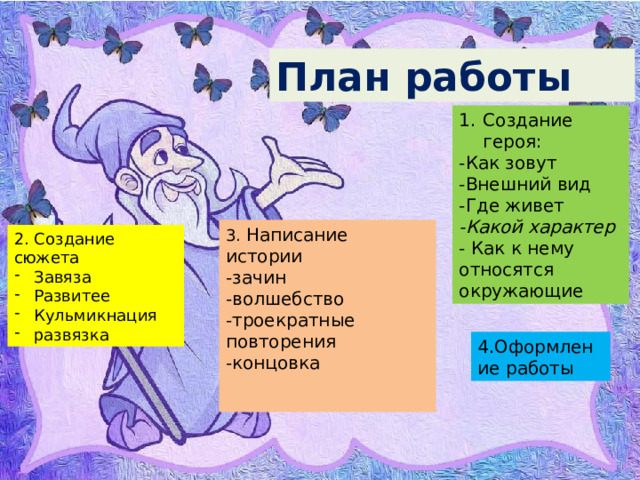 Как сделать проект волшебная сказка. Смотреть фото Как сделать проект волшебная сказка. Смотреть картинку Как сделать проект волшебная сказка. Картинка про Как сделать проект волшебная сказка. Фото Как сделать проект волшебная сказка