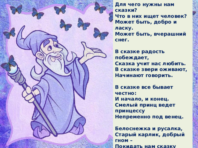Как сделать проект волшебная сказка. Смотреть фото Как сделать проект волшебная сказка. Смотреть картинку Как сделать проект волшебная сказка. Картинка про Как сделать проект волшебная сказка. Фото Как сделать проект волшебная сказка