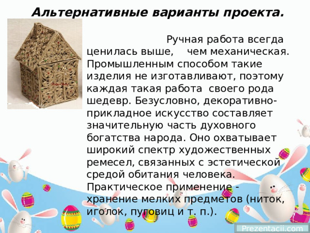 Творческий проект "Резная шкатулка" презентация, доклад