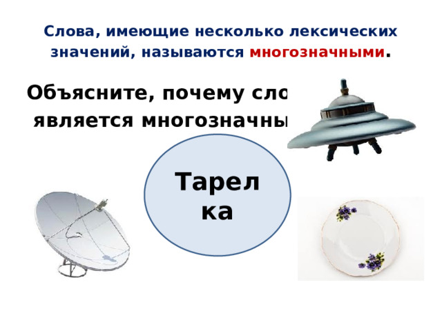 Звезда значения многозначного слова