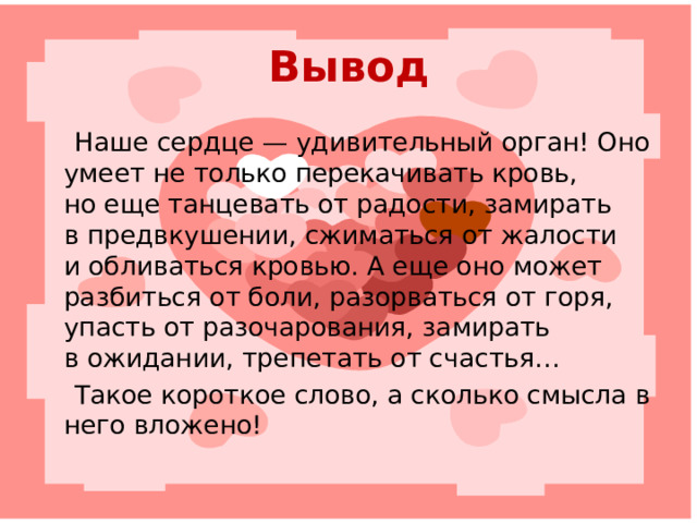 В притчах  Однажды один богатый человек дал бедняку корзину, полную мусора. Бедняк ему улыбнулся и ушёл с корзиной.  Вытряхнул из неё мусор, вычистил, а затем наполнил красивыми цветами. Вернулся он к богачу и вернул ему корзину.  Богач удивился и спросил:  «Зачем ты мне даёшь эту корзину, наполненную красивыми цветами, если я дал тебе мусор?»  А бедняк ответил:  - «Каждый даёт другому то, что имеет в своём сердце.»   