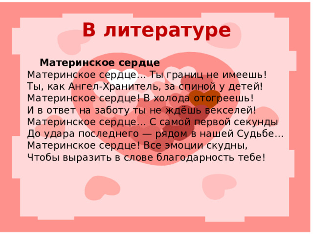 Загадки Не часы, а тикает. Что целый век в клетке бьется. День и ночь стучит оно, словно бы заведено. Маленький работник век в труде живет, никогда не спит, никогда не стоит. 