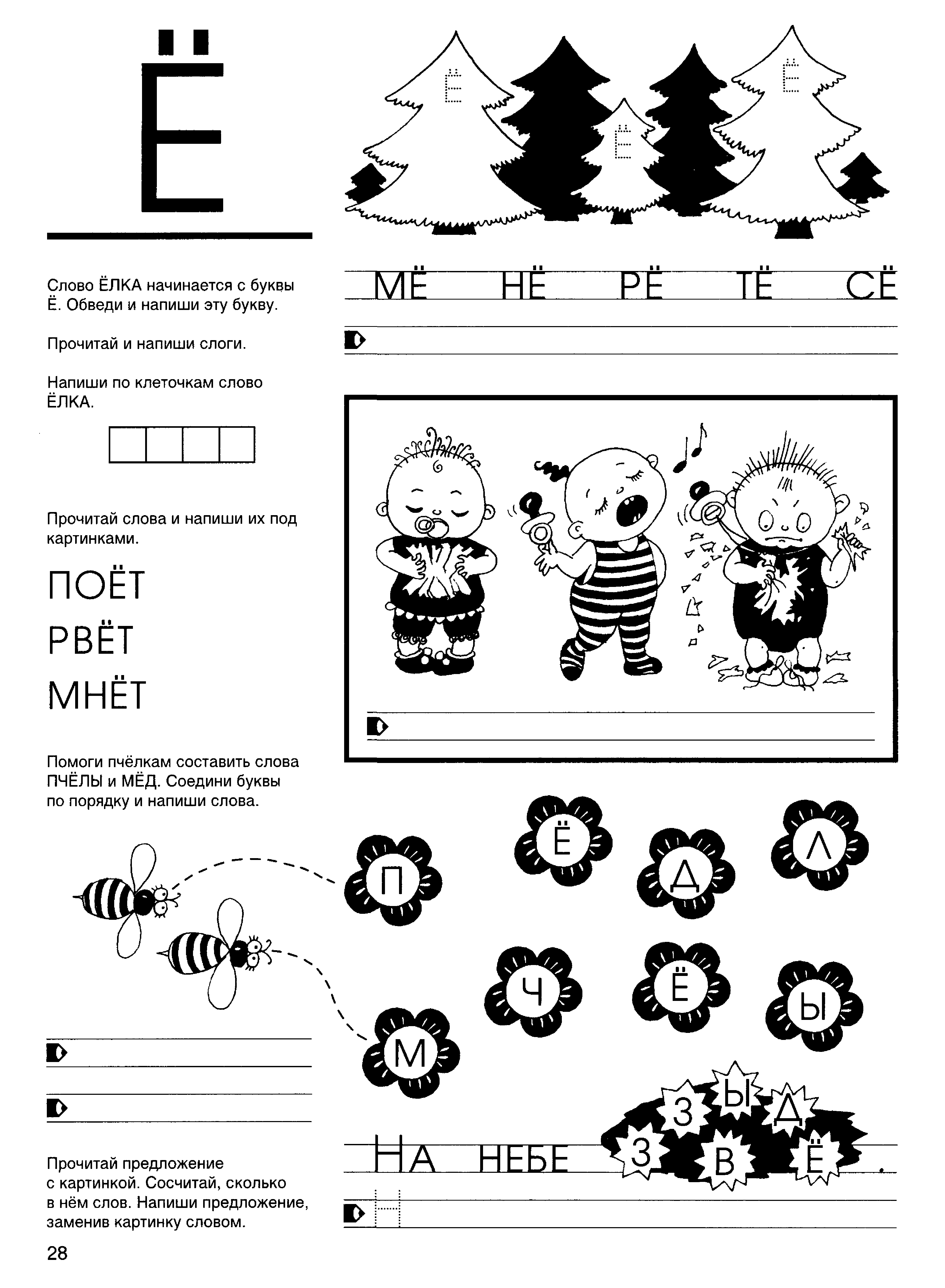 Задания с буквой е для дошкольников в картинках