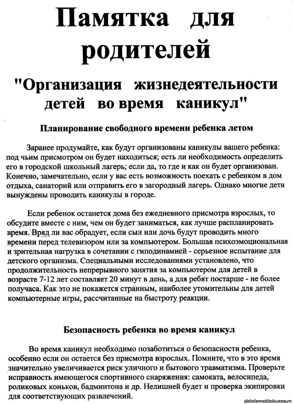 Расписка родителей об ответственности за жизнь и здоровье детей во время летних каникул образец