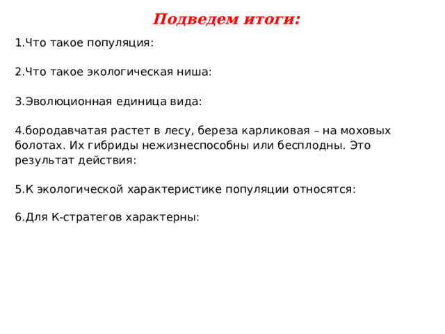 Популяция как элементарная единица эволюции презентация 9 класс пасечник