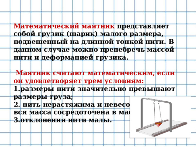 В ходе лабораторной работы ученик равномерно тянет по столу брусок с грузами общей массой 300г