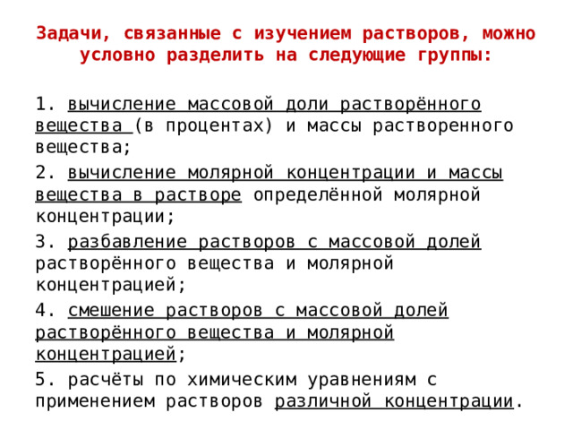 Задачи на вещество. Задачи на нахождение массовой доли раствора. Задачи по химии на массовую долю растворенного вещества. Решение задач на нахождение массовой доли растворенного вещества. Массовая доля вещества в химии задачи.