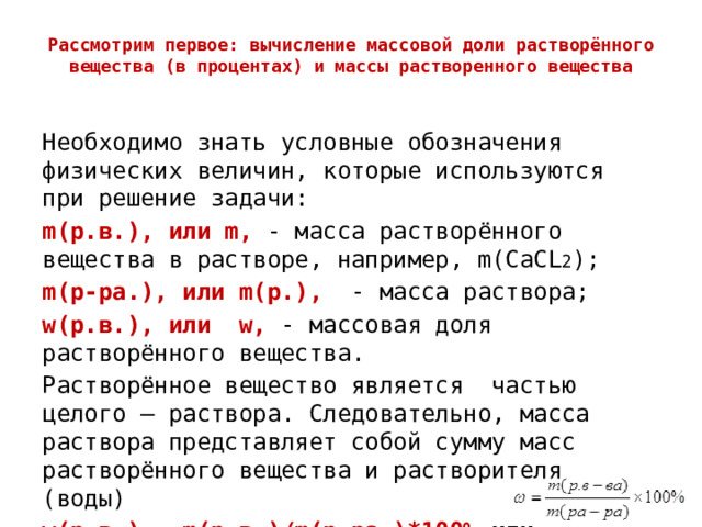 Вычислите массовую долю в процентах. Задачи на вычисление массовой доли вещества. Вычисление массовой доли в процентах. Задачи на вычисление массовой доли растворенного вещества в растворе. Задачи в процентах растворенного.