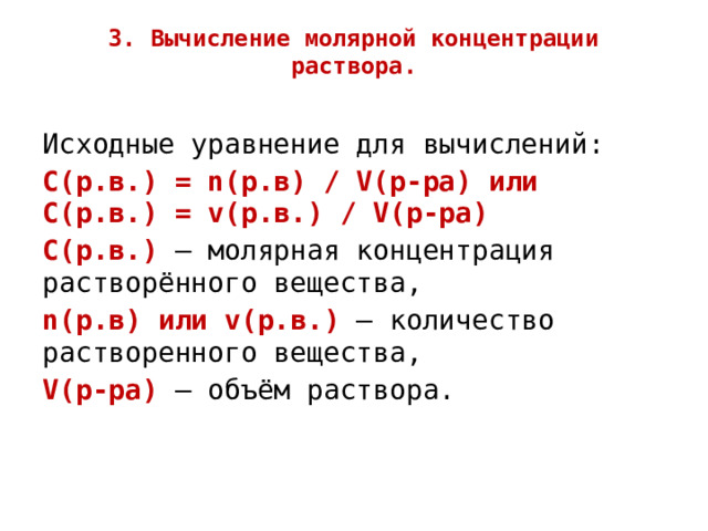 Концентрация исходных веществ. Как рассчитать исходную концентрацию вещества. Расчет исходных концентраций. Нахождение начальной концентрации. Найти начальные концентрации исходных веществ.