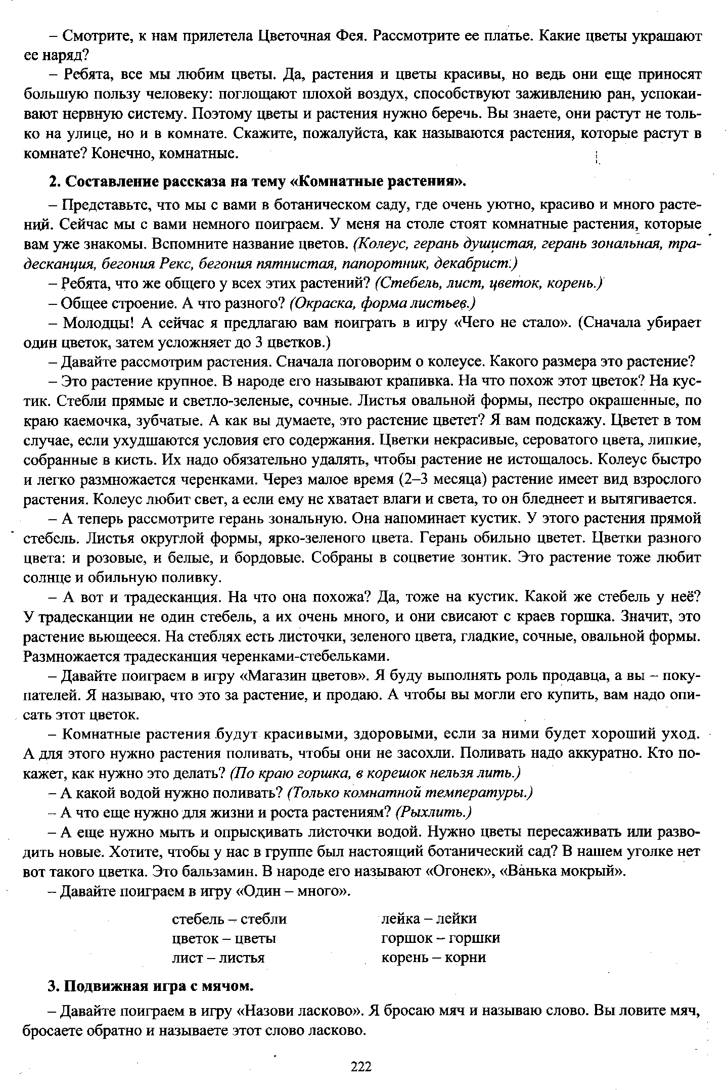 Конспект занятия по ознакомлению с природой «Комнатные растения. Правила  ухода за растениями. Ядовитые комнатные растения.»