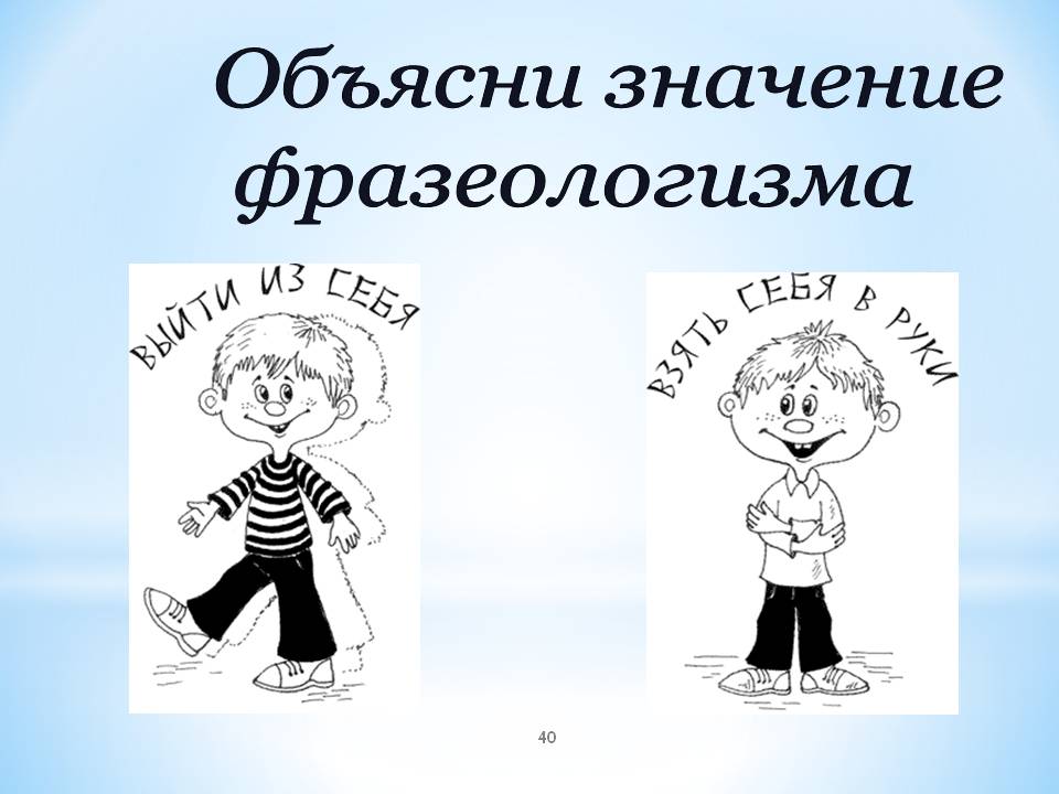 Фразеологизм рисунок. Фразеологизмы рисунки. Нарисовать фразеологизм. Иллюстрация к фразеологизму. Рисунок фразеологизмы в картинках.