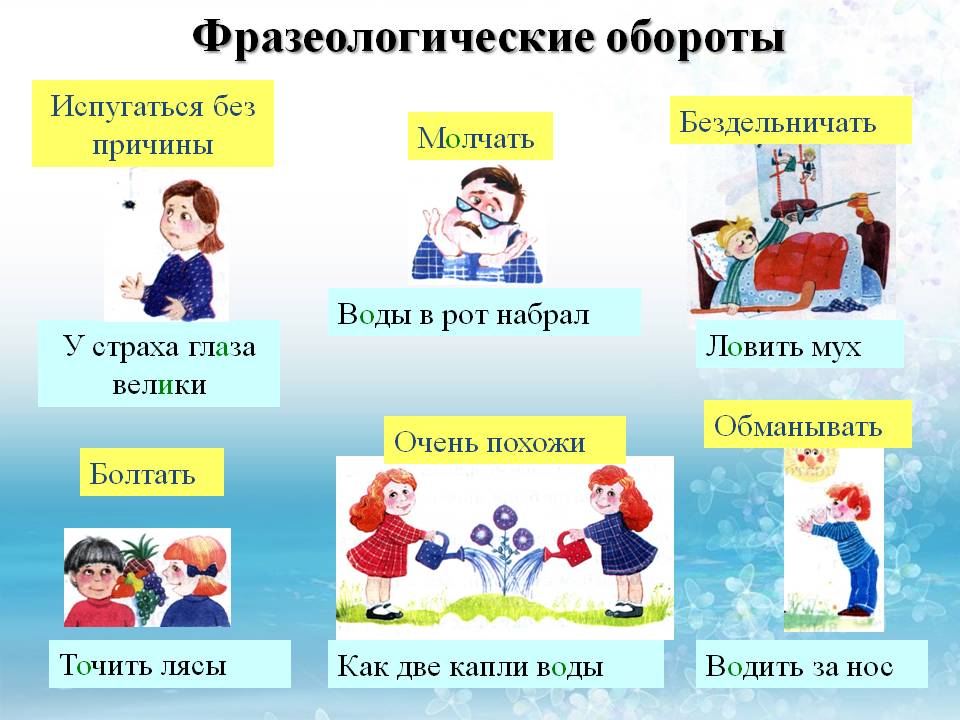 Объясните значение фразеологических оборотов. Фразеологические обороты. Фразиолагическийоборот. Фразеологический рборо. Фразеологические обороты примеры.