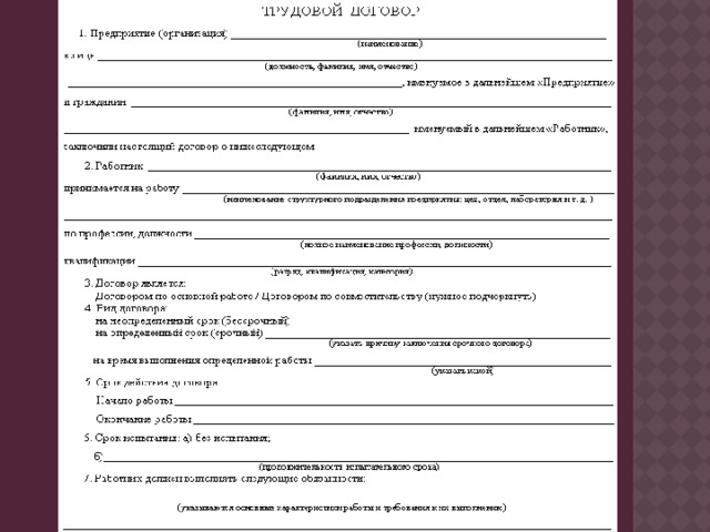 Договор десяти. Трудовой договор. Трудовой договор образец. Трудовой договор Обществознание 9 класс. Пример составления трудового договора.