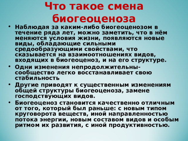 Саморазвитие экосистемы 9 класс. Биология 9 класс саморазвитие экосистемы. Законы саморазвития биогеоценозов. По каким законам происходит саморазвитие биогеоценозов 9 класс.