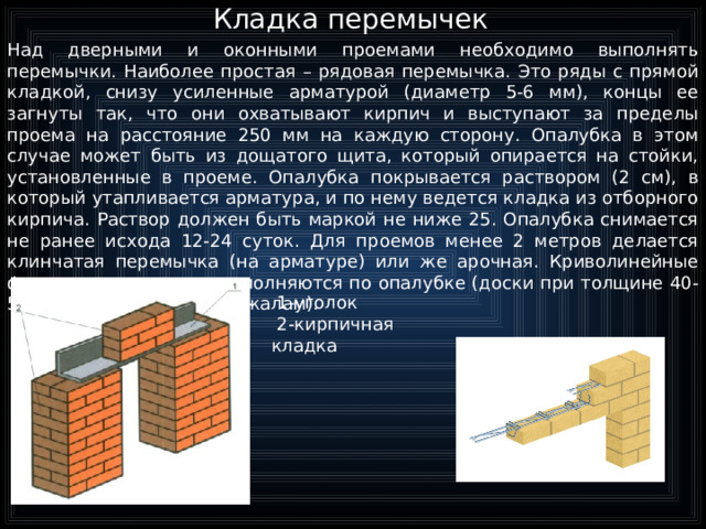 При устройстве карнизов свес каждого ряда кирпичной кладки должен составлять не более