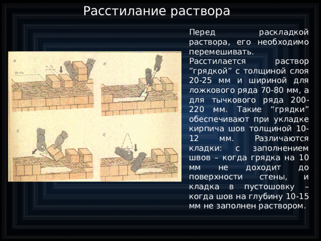 Кладку стен в пустошовку применяют для