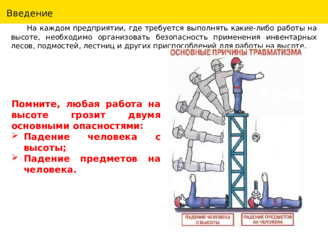 План производства работ на высоте с лесов и подмостей