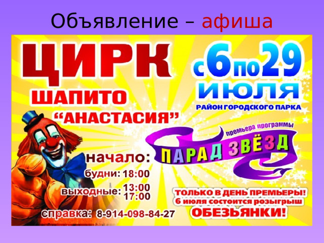 Объявление – афиша 