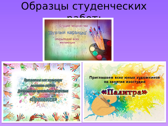 Образцы студенческих работ: 