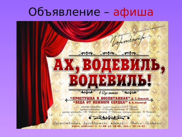 Объявление – афиша 