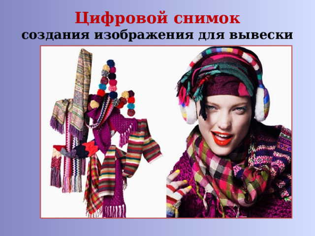 Цифровой снимок  создания изображения для вывески 
