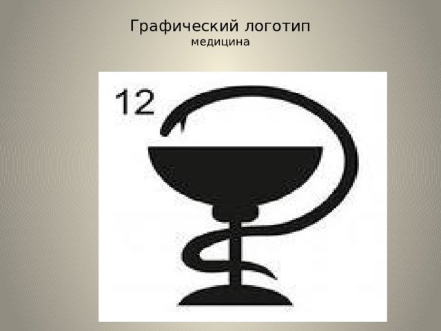 Графический логотип  медицина   