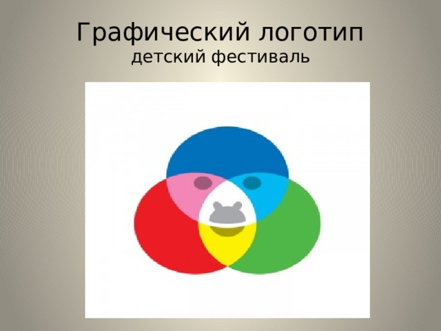 Графический логотип  детский фестиваль 